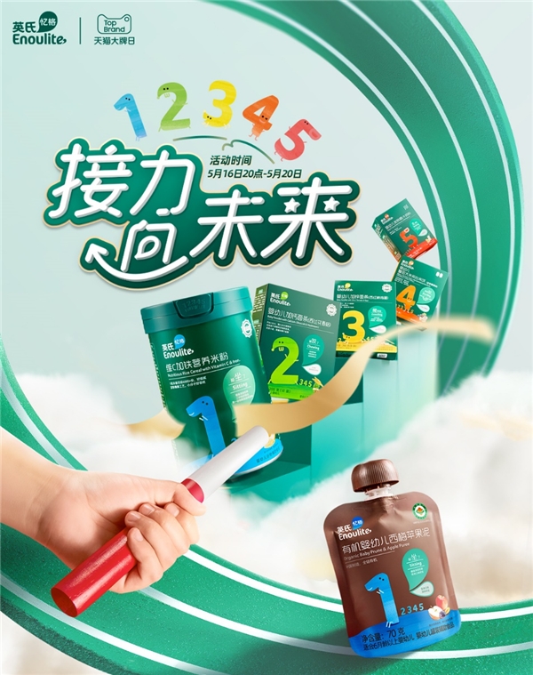 英氏母婴食品,英氏品牌排行榜