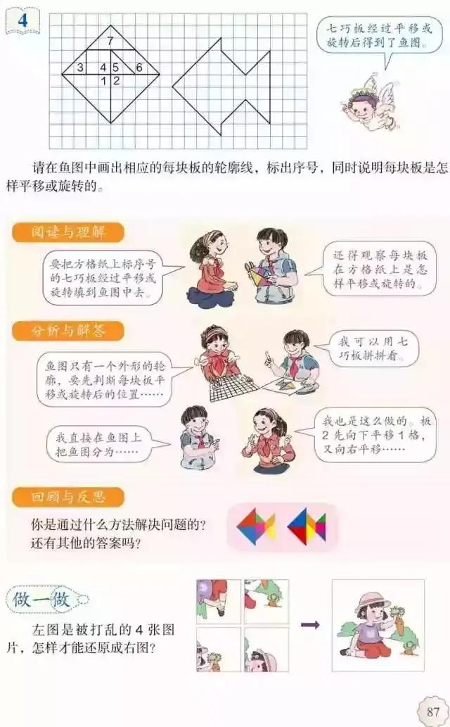 人教版小学数学（五年级下册）课本电子版寒假预习，快收藏
