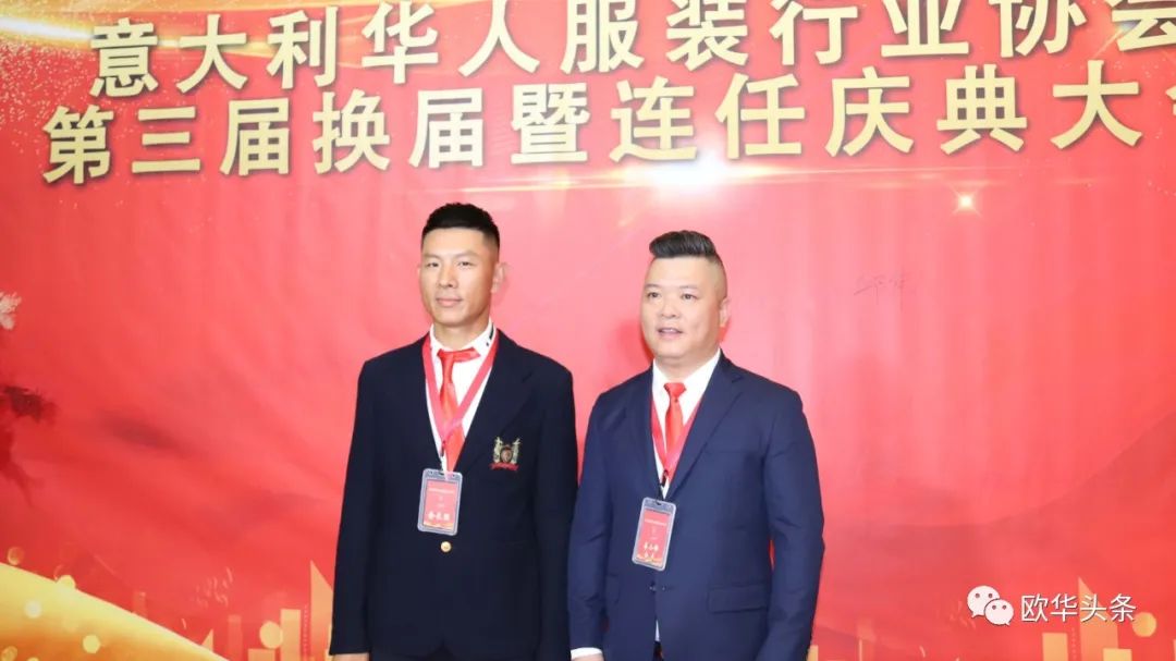 意大利华人服装行业协会第三届换届庆典圆满成功，李小锋蝉联会长