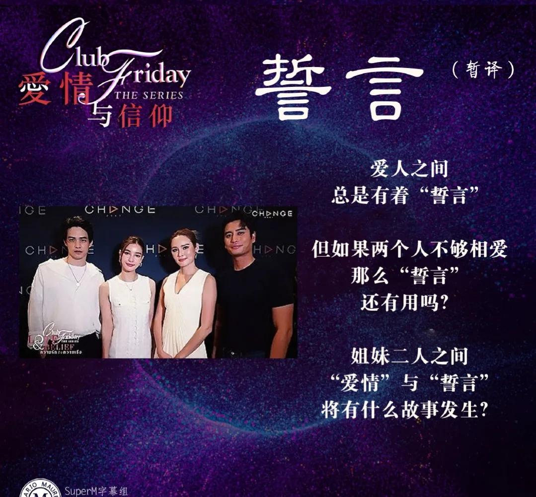 泰剧新剧推荐之《星期五俱乐部》～群星璀璨值得一看噢