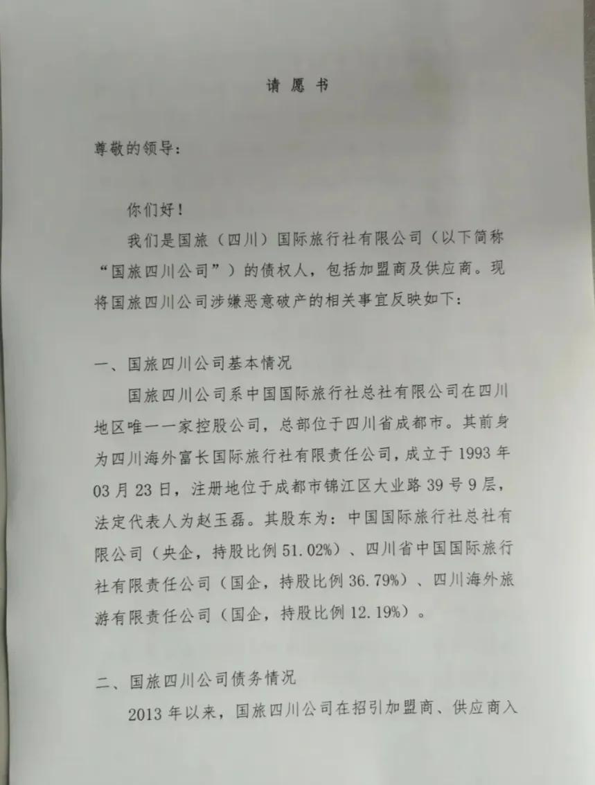 国旅旅行社被罚3500万,国旅联合被立案调查