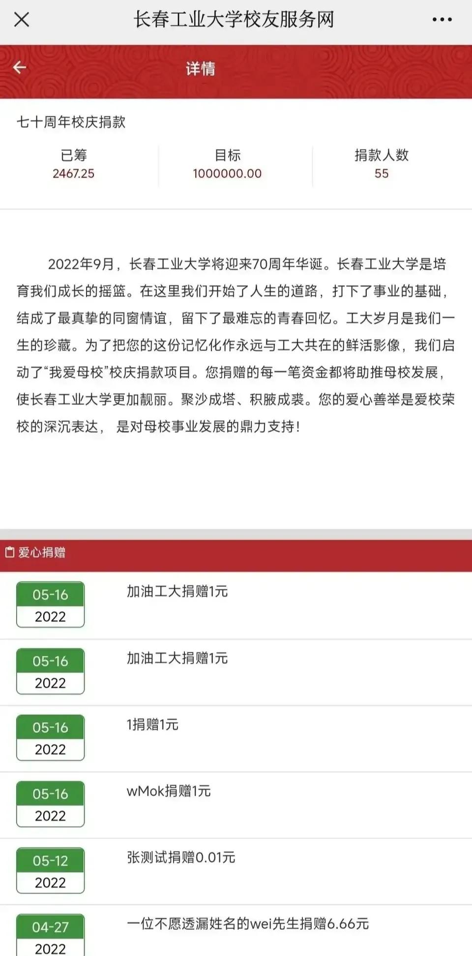 长春工大70周年校庆,长春工业大学七十周年校庆筹款