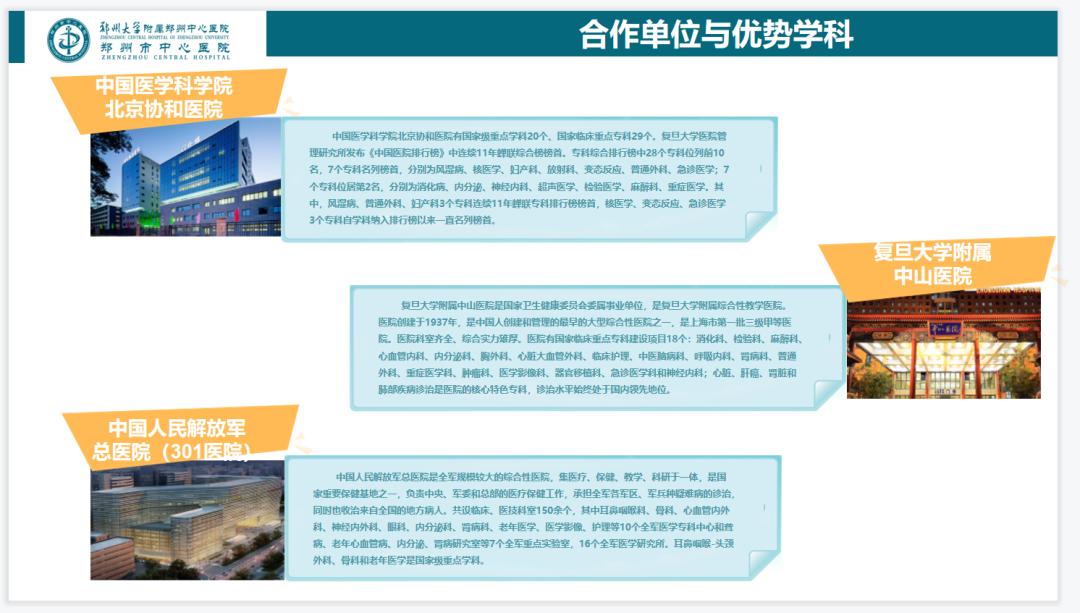 郑州中心医院优势专科,郑州市中心医院荣誉