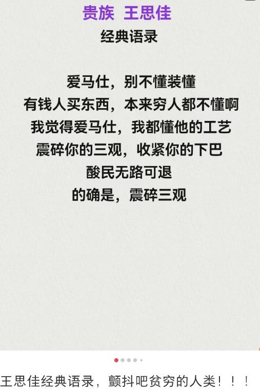 王思佳假包事件的最新消息,明星评论王思佳假包事件