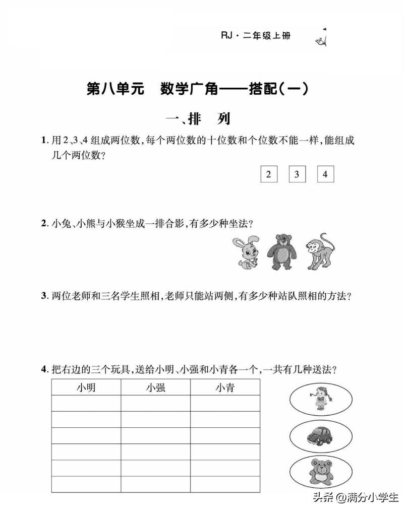 二年级加减混合运算100以内应用题,二年级两步计算应用题100题和答案