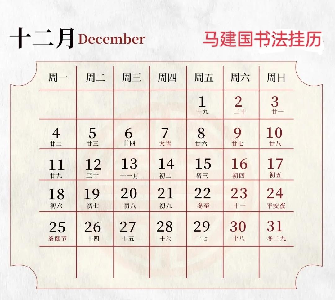 「玉兔报新春」马建国2023书法挂历