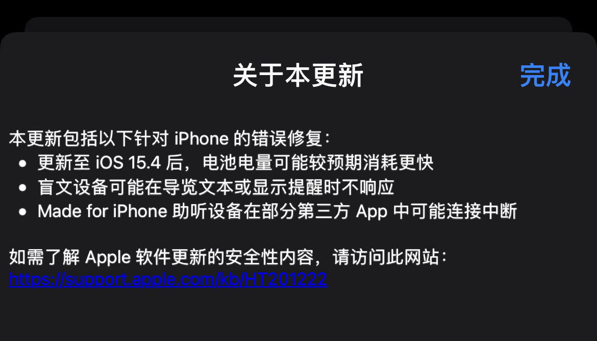 苹果ios15.4.1耗电测试,苹果系统ios15.4为什么耗电快