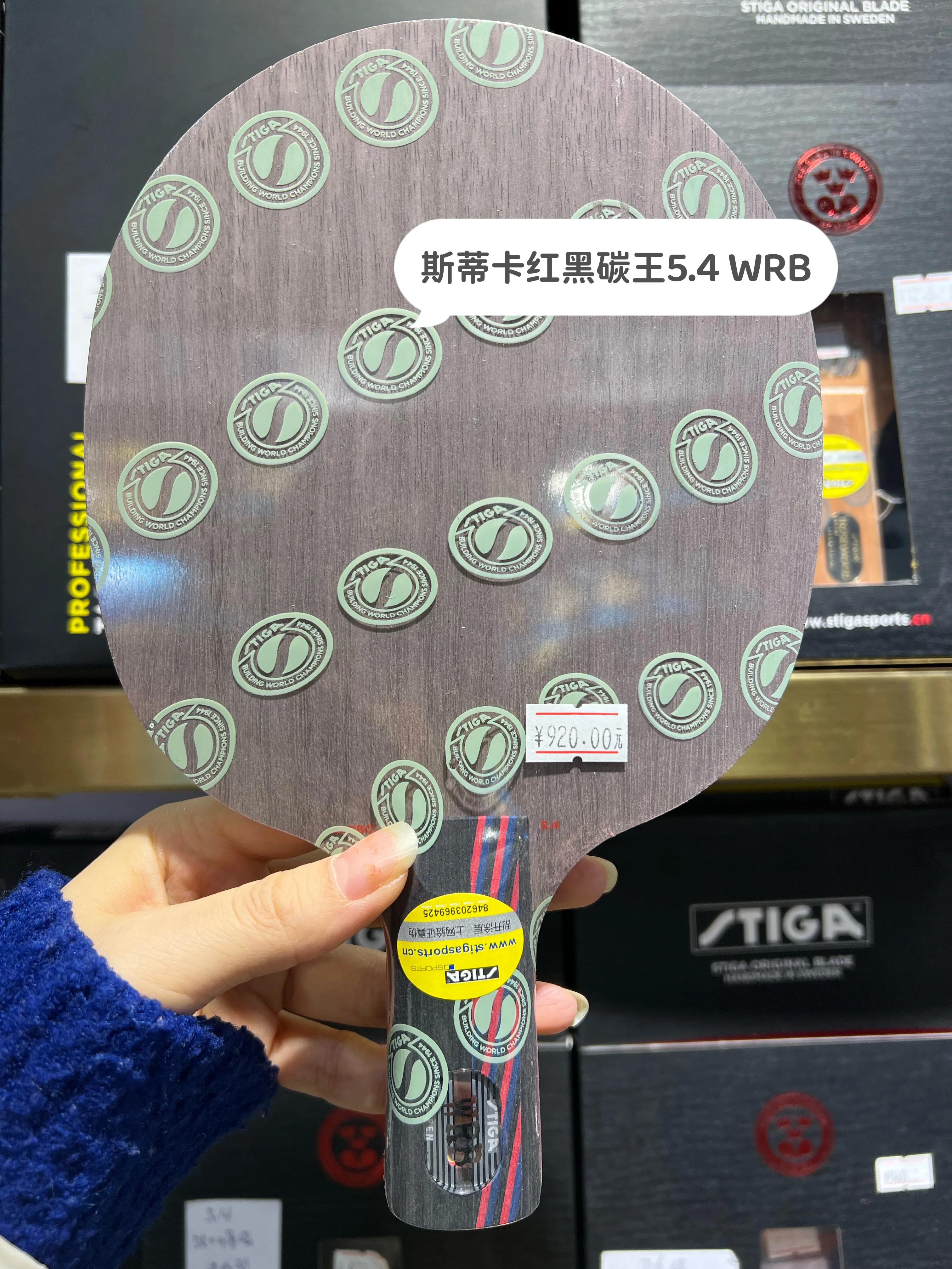 斯蒂卡stiga底板怎么样,斯蒂卡乒乓底板