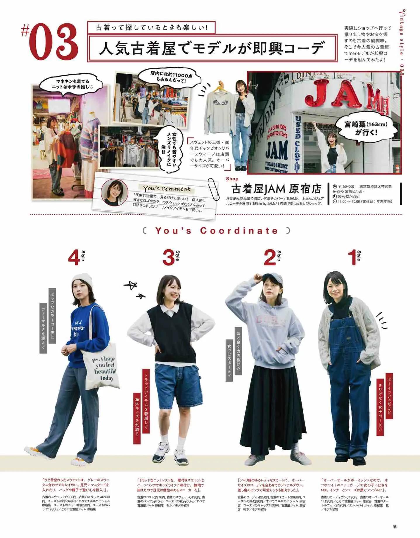 日本时尚杂志《mer》2023冬季号