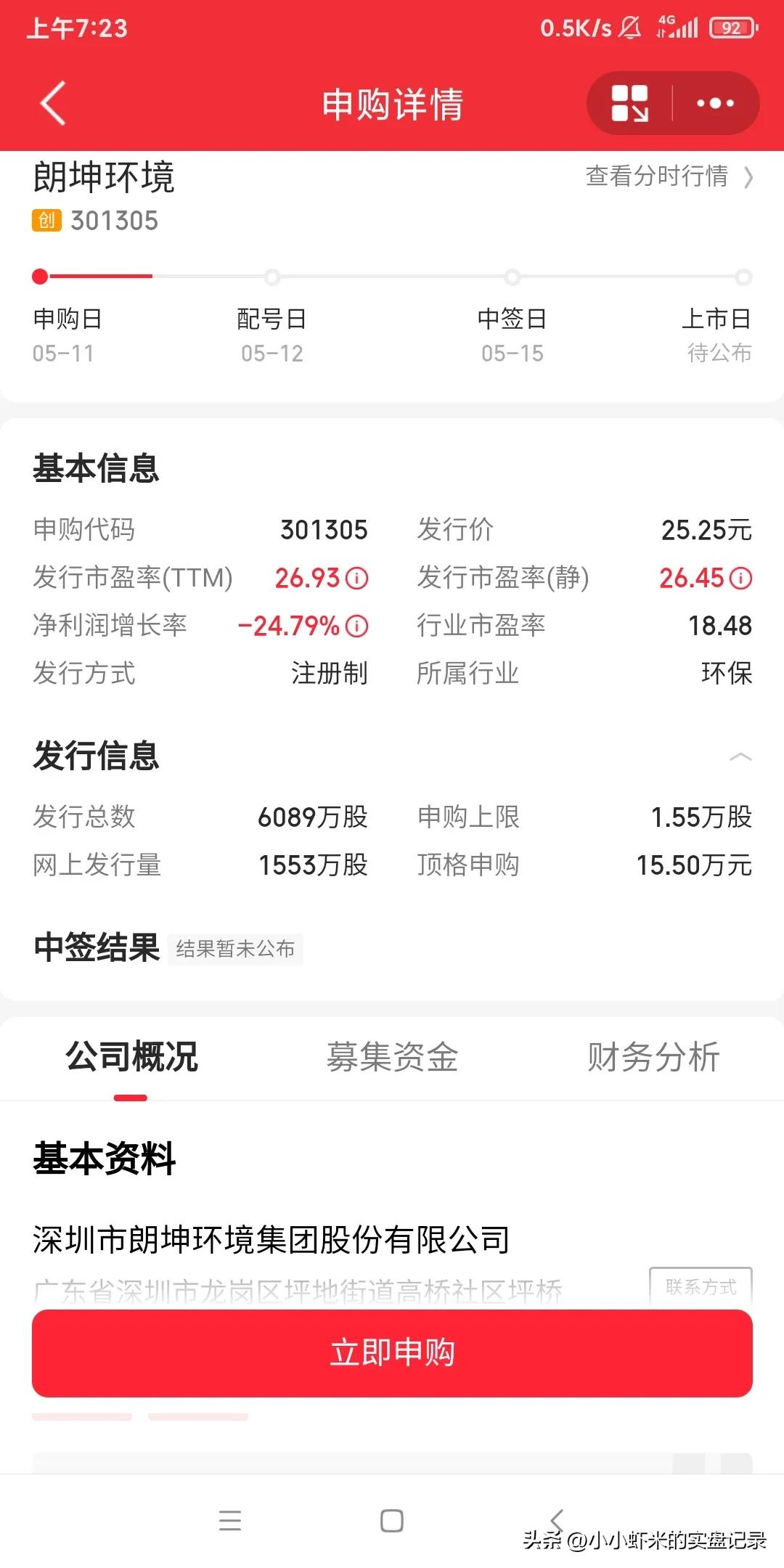 11月10日新股申购价值分析雪球网,虾米今日新股申购分析