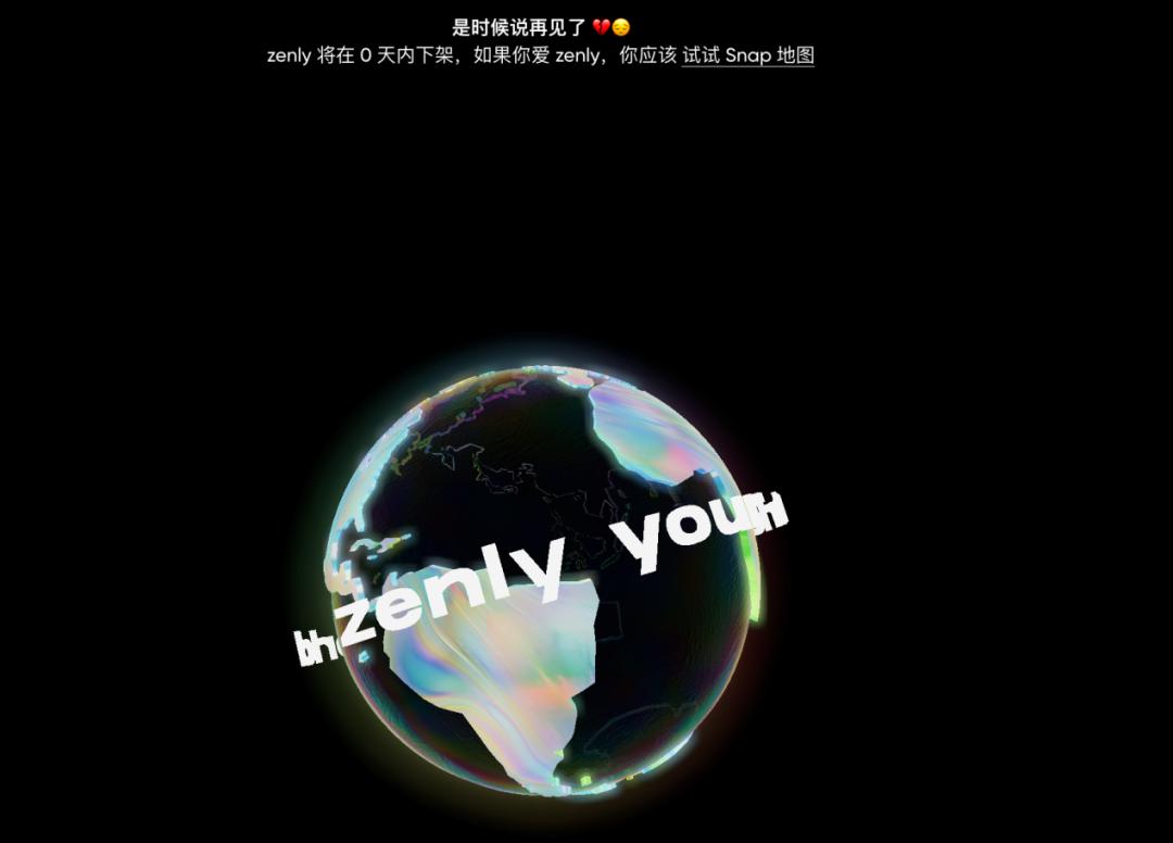 zenly现在还能用吗,zenly为什么还能用