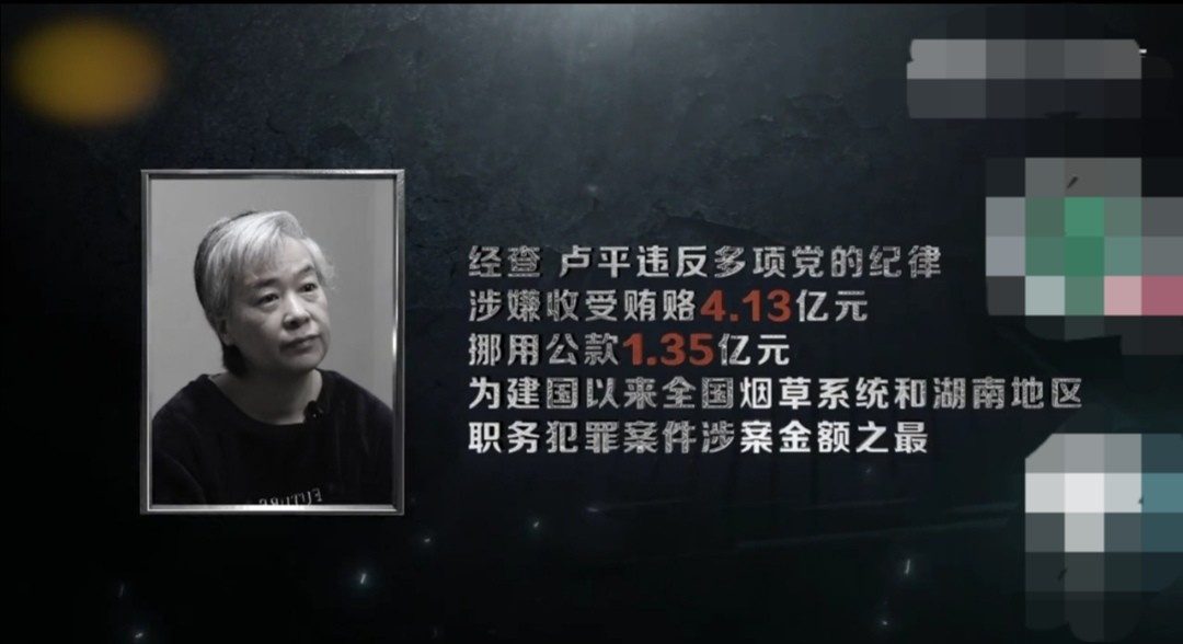 烟企女掌门受贿超4亿,烟企女掌门受贿超4亿落马