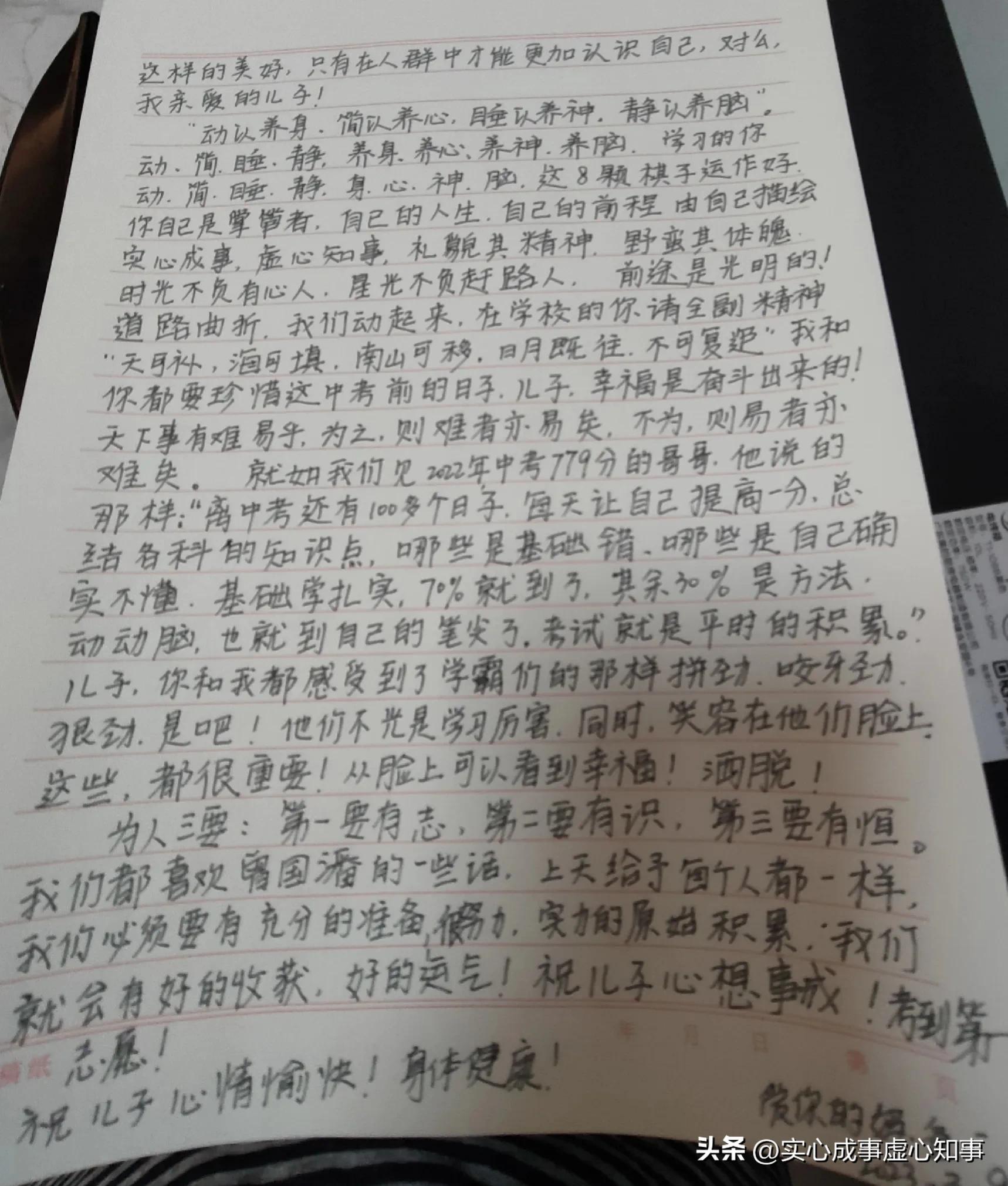 中考百日誓师大会家长给孩子写信,百日誓师中考家长送孩子的礼物
