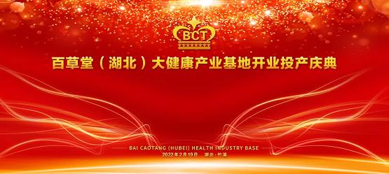 百草堂长沙大健康产业基地,百草堂健康产业园