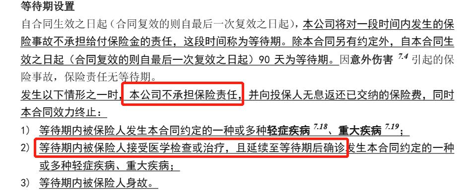 等待期内发生重疾退费,等待期发生疾病要不要报案