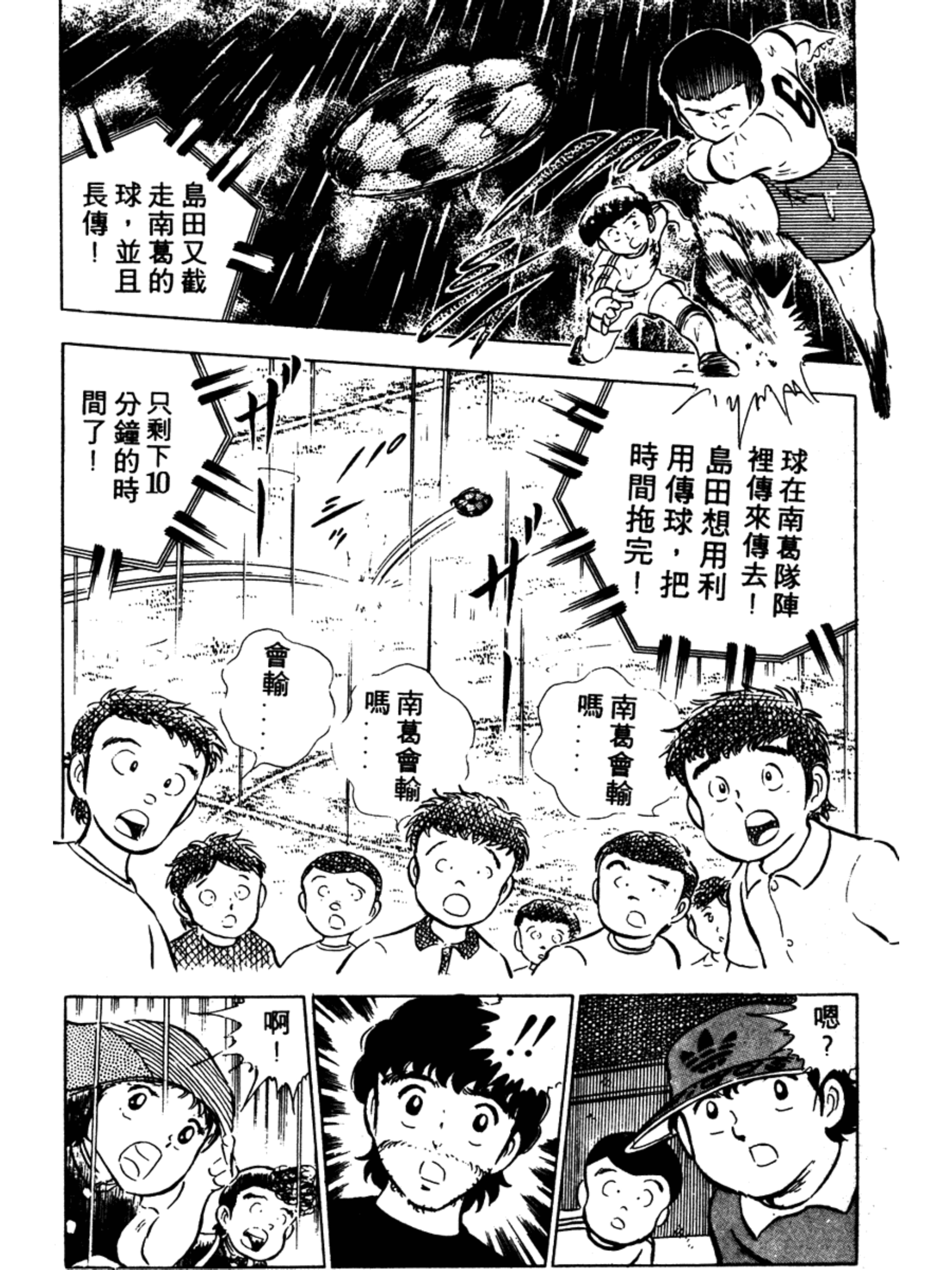 足球小将第三部天空之翼,足球小将翼ZERO游戏攻略