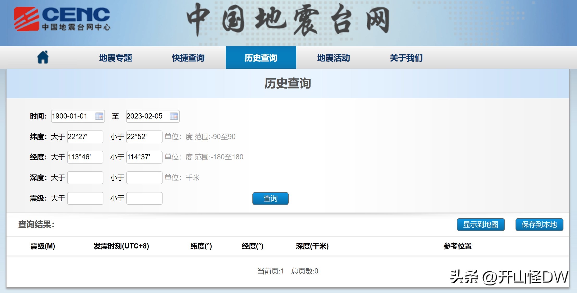 你应该知道的地震常识,如何判断地震在哪里