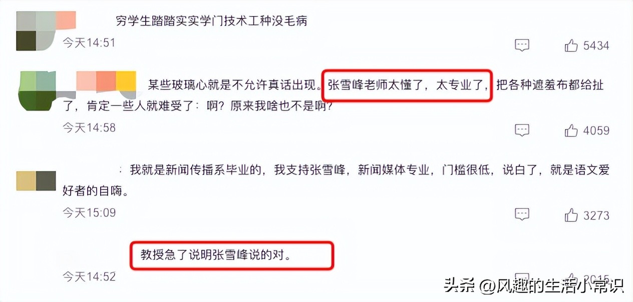给穷人指路的张雪峰出自哪个媒体,张雪峰讲哪个行业比较赚钱
