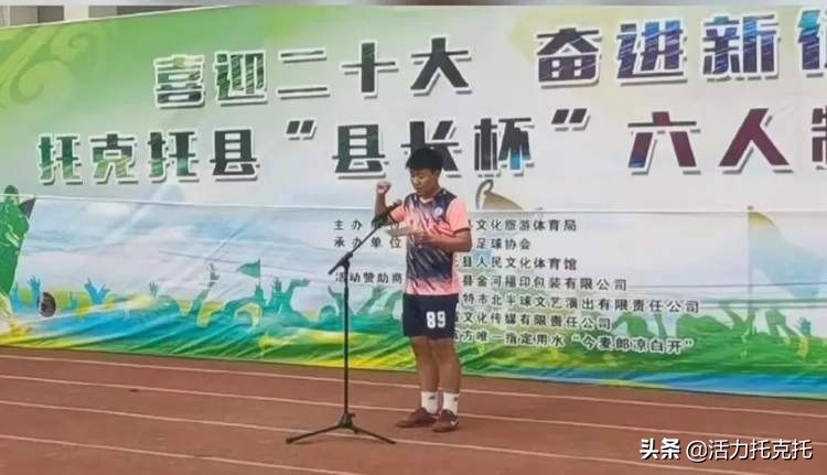 托克托县县长杯,托县足球比赛