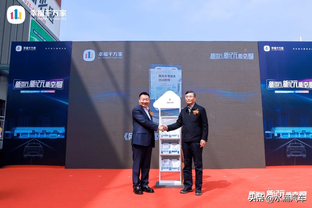 重庆幸福千万家,幸福千万家网约车平台商业模式