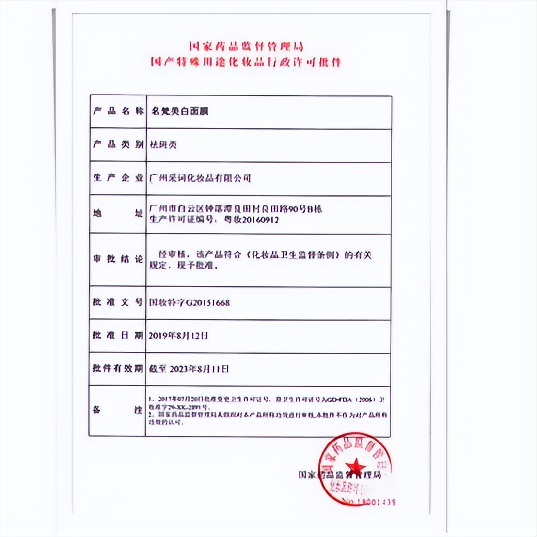 祛痘面膜淡化痘印测评,祛痘淡斑面膜测评