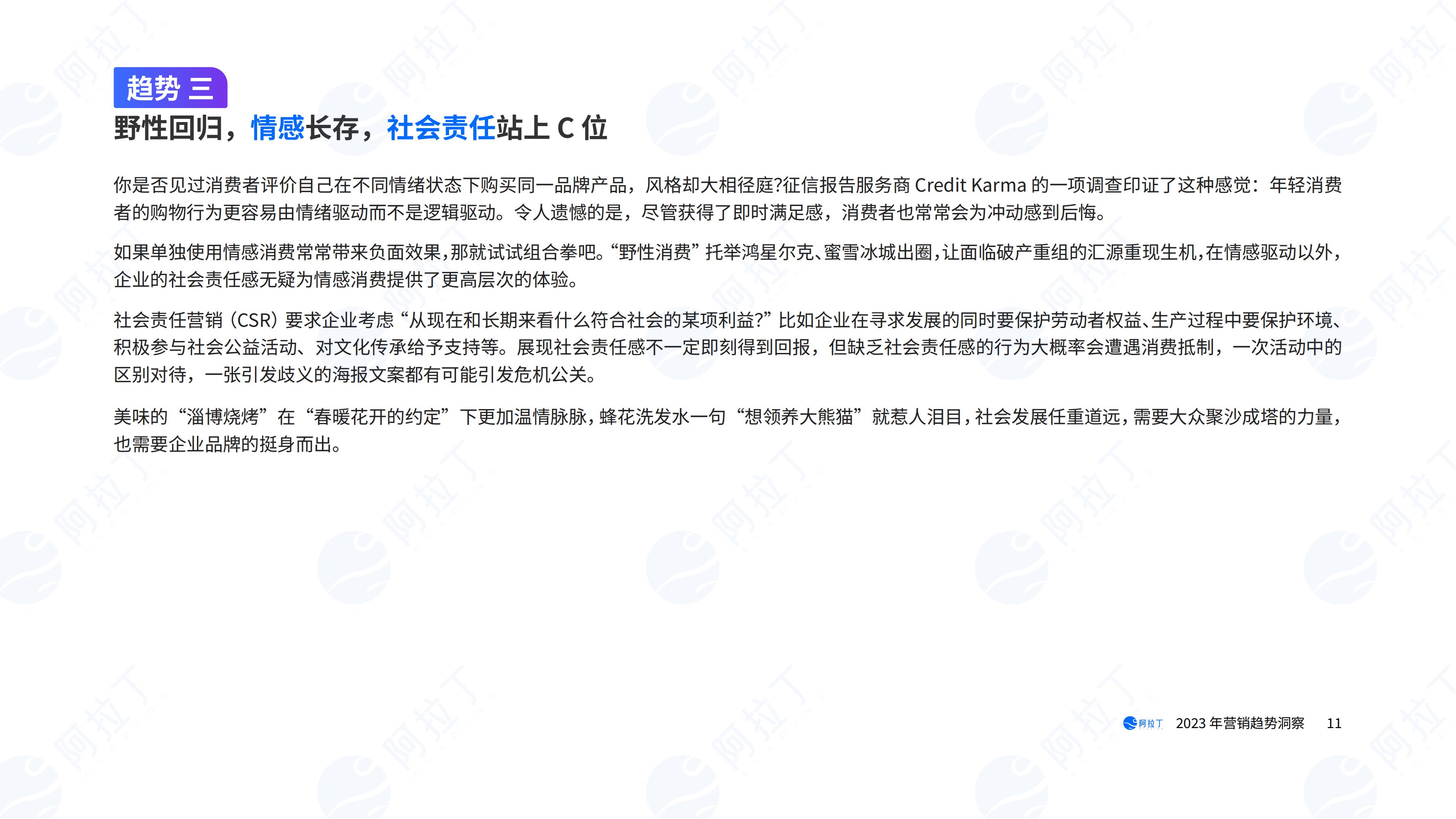 数字营销报告2023,2023市场营销图表分析