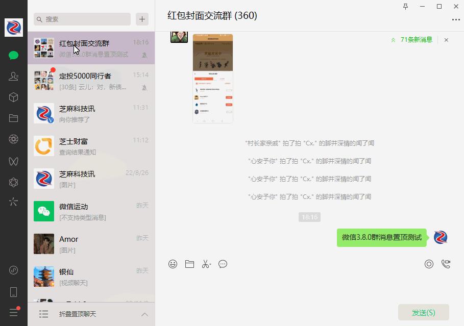 微信windows怎么更新到3.6.0,微信windows版3.6.0测试版发布