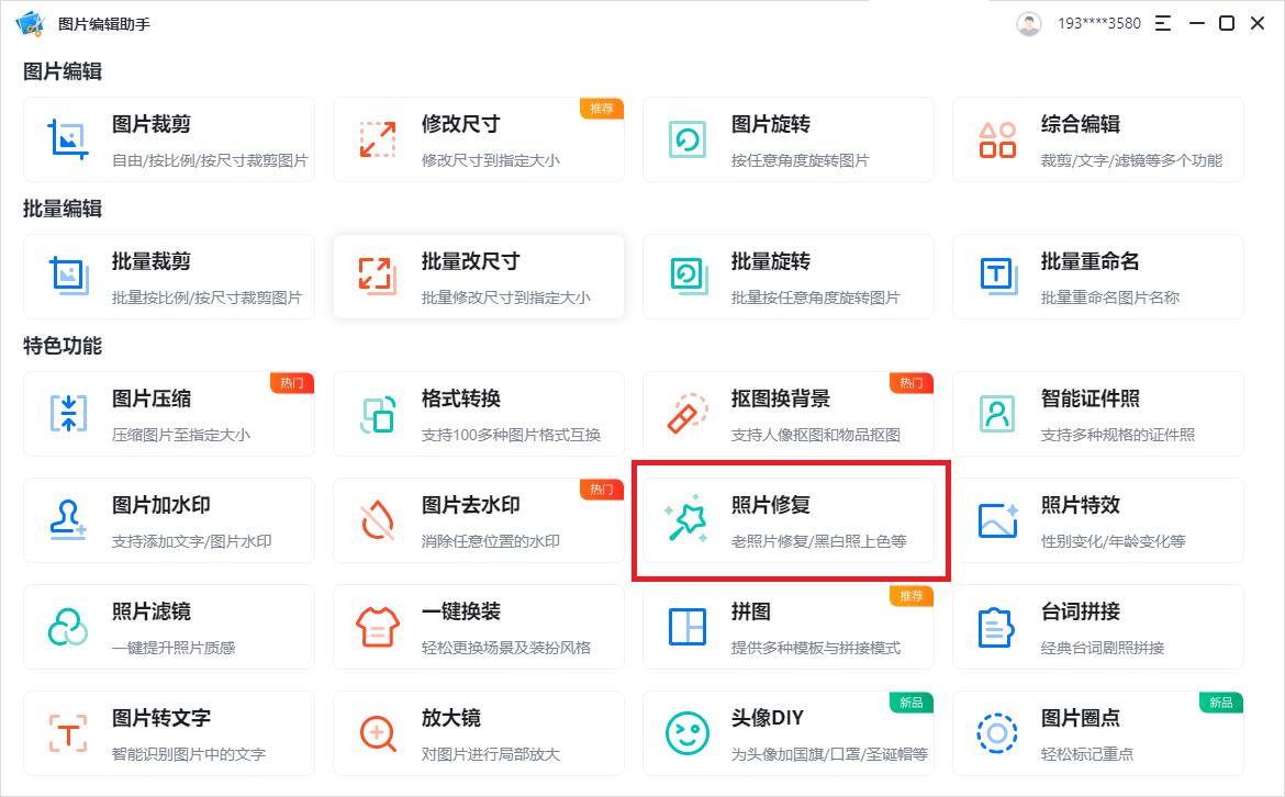 老照片修复模糊照片变清晰抖音,手机上如何把模糊照片修复清晰度
