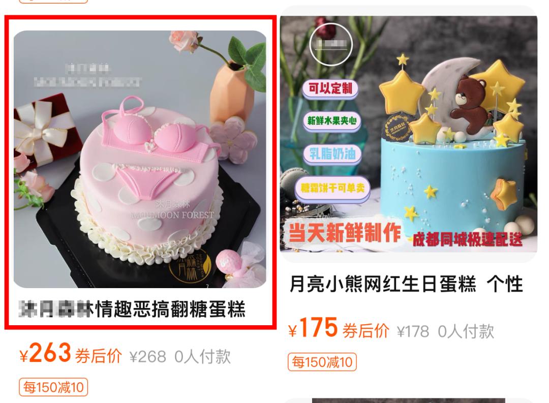 低俗！无底线！这种蛋糕也敢卖给小朋友？