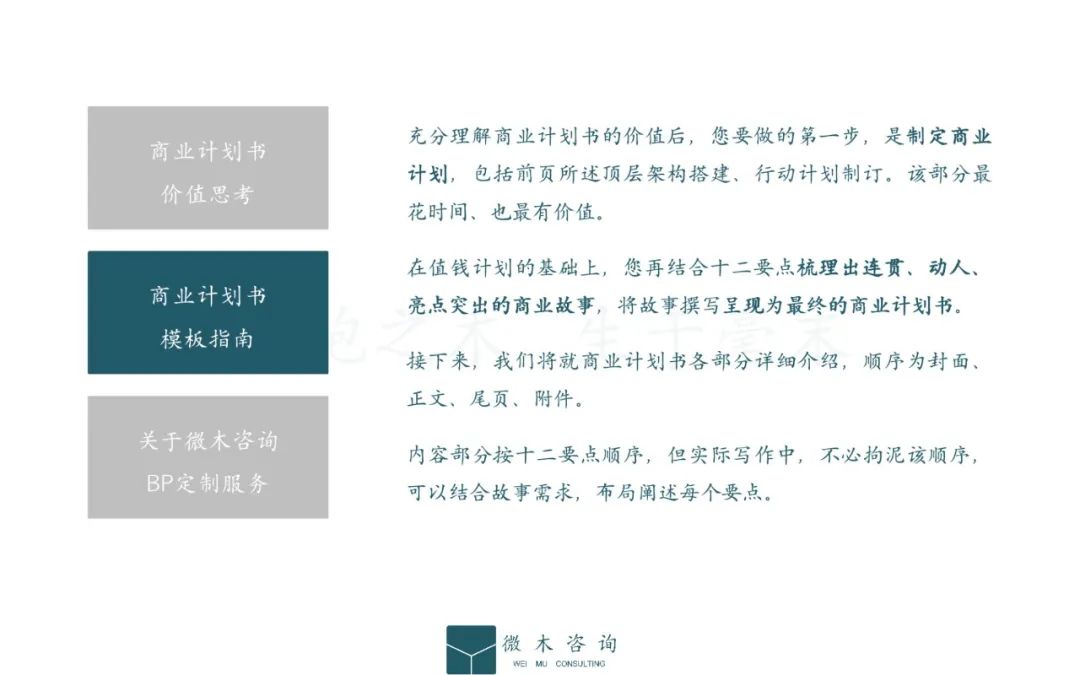 品牌商业计划书模板,项目商业计划书模板