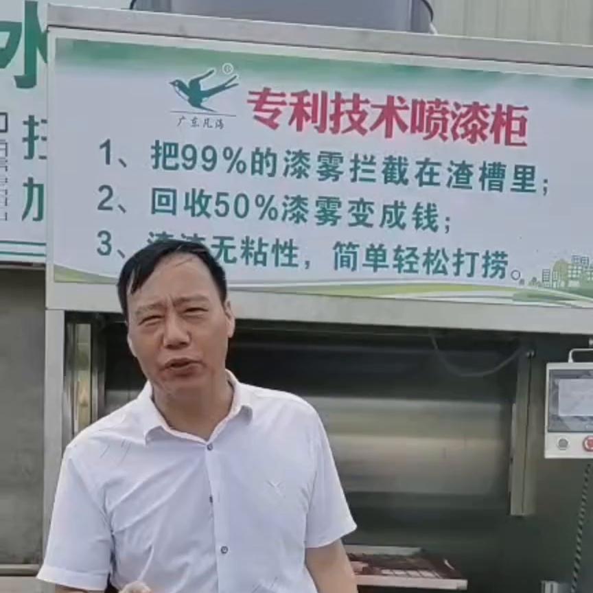 喷漆水帘柜回收装置,旋转自动喷漆水帘柜