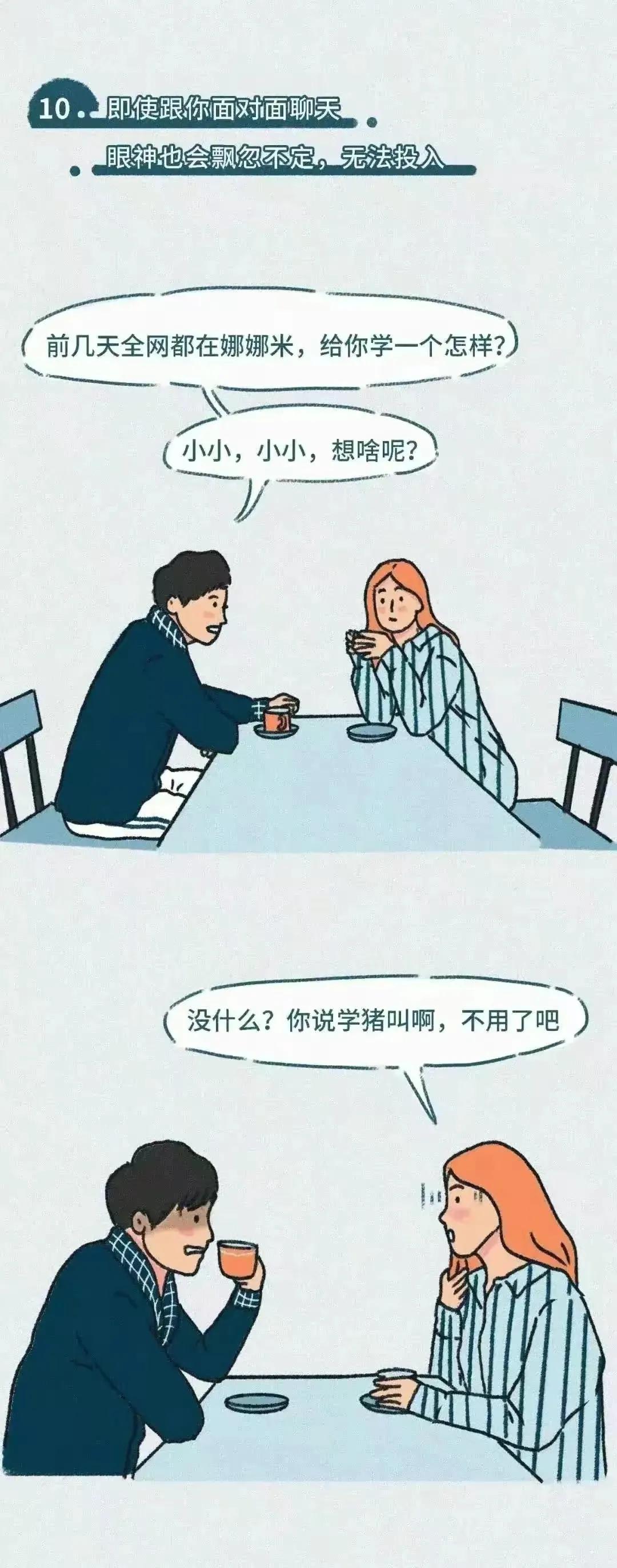 一眼看出对方爱不爱你漫画,怎么知道对方喜不喜欢你漫画