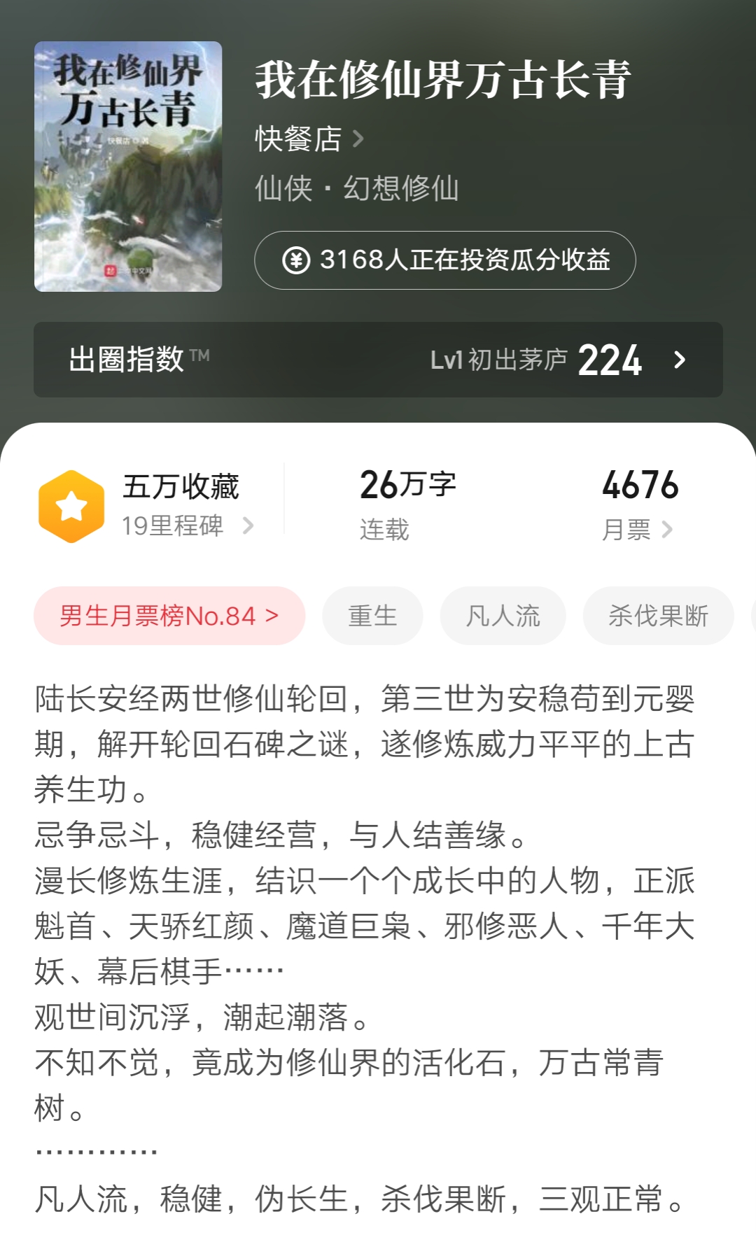 身体不舒服，今日简单更新三江榜的几本小说试读，晚上早点睡觉