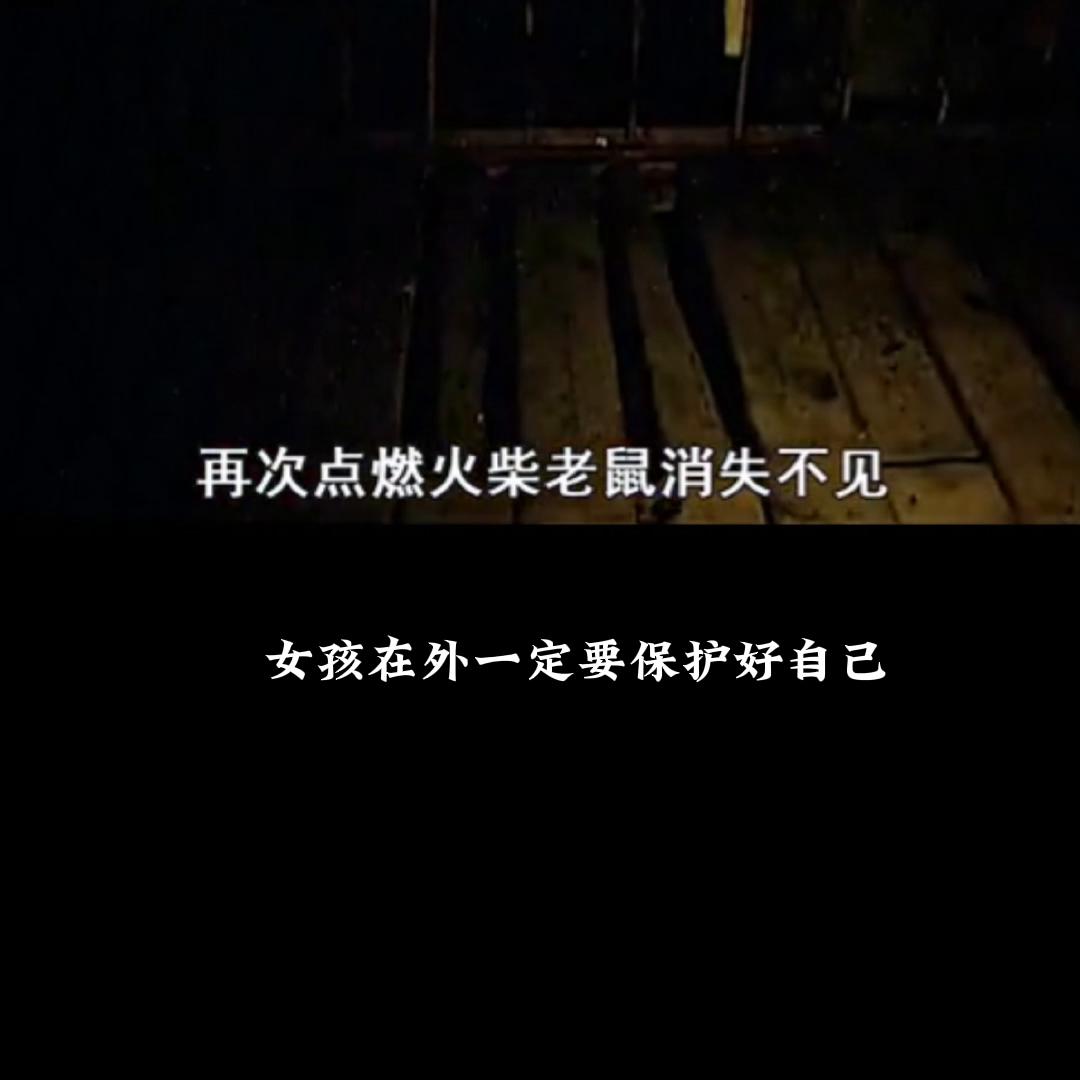 女孩子在外一定要保护好自己，#好剧推荐