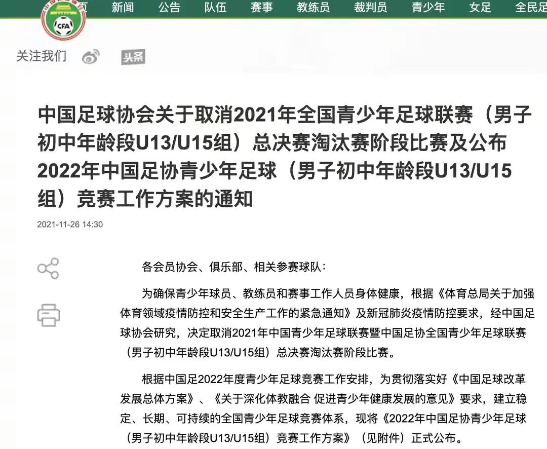 青少年联赛说没就没，为啥还纠结国足成绩？