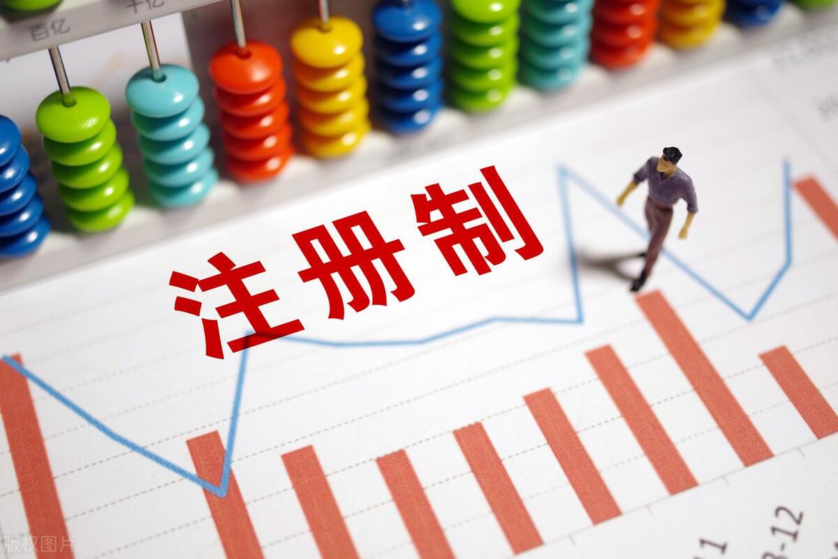 什么叫股票注册制,什么是注册制股票账户