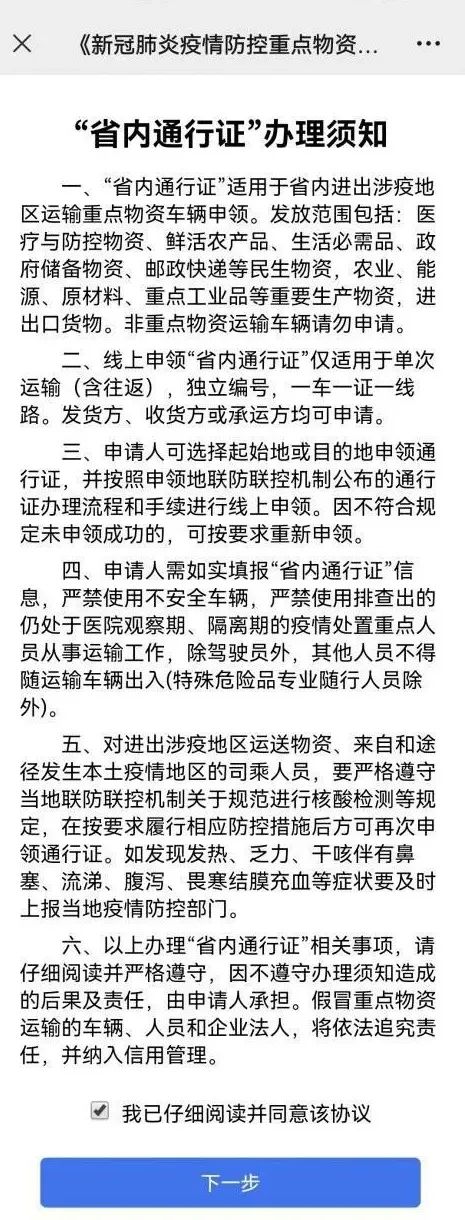 兰速办申请通行证,兰陵禁区货车网上通行证办理
