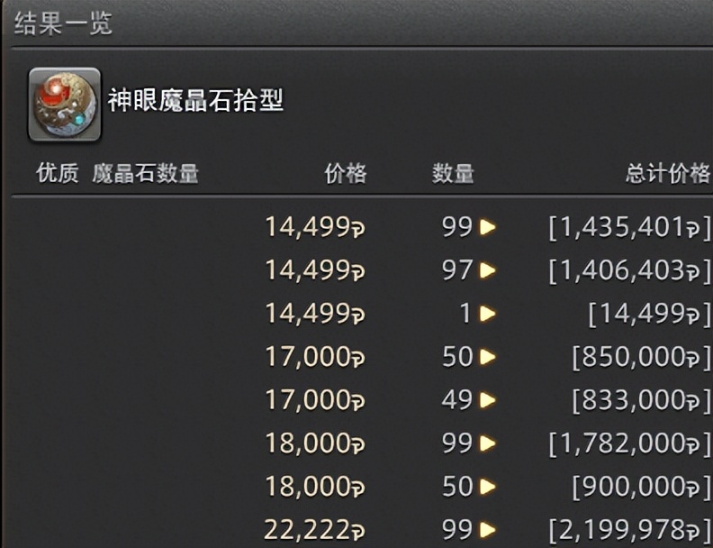 最终幻想14能把魔晶石卸下来吗,最终幻想14魔物分布