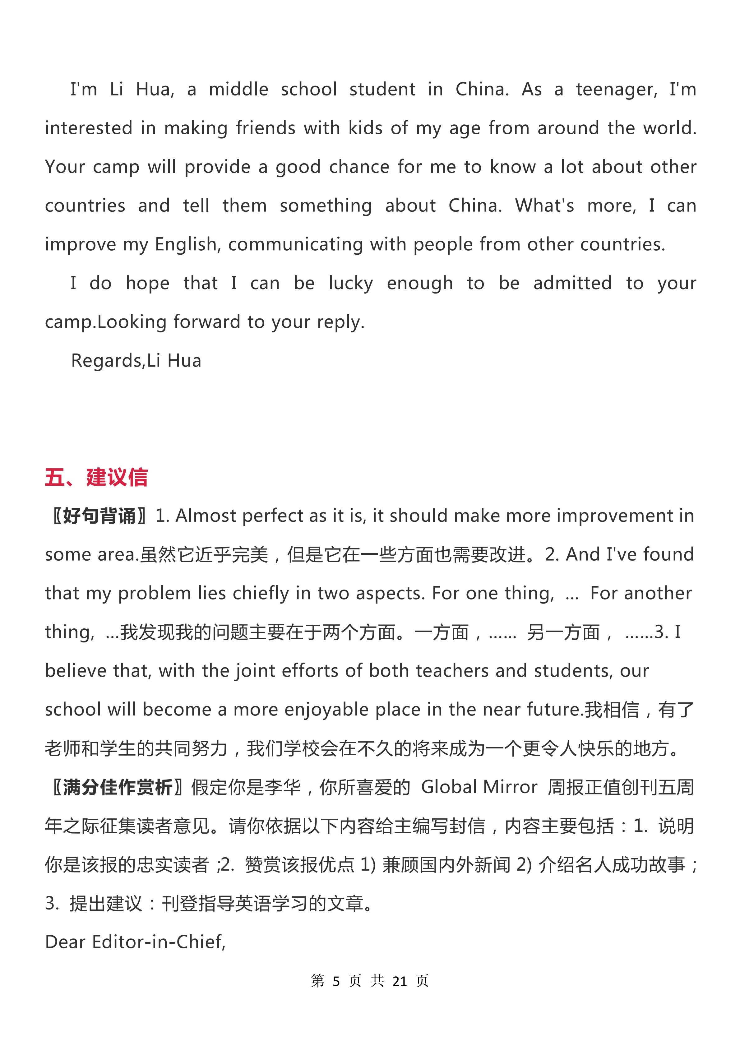 手把手教你写高考英语满分作文,英语作文20分怎么提高