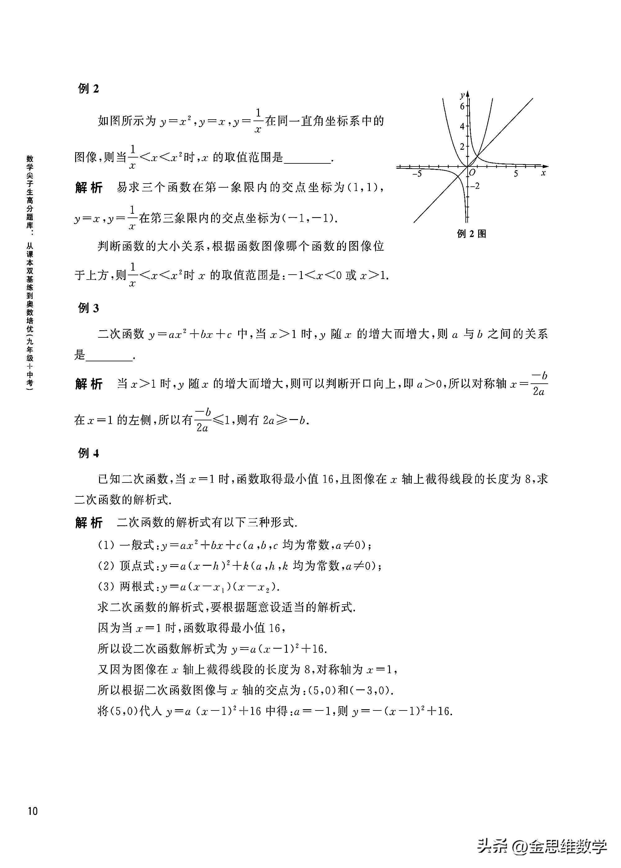 初三二次函数培优题,二次函数压轴题培优专项训练