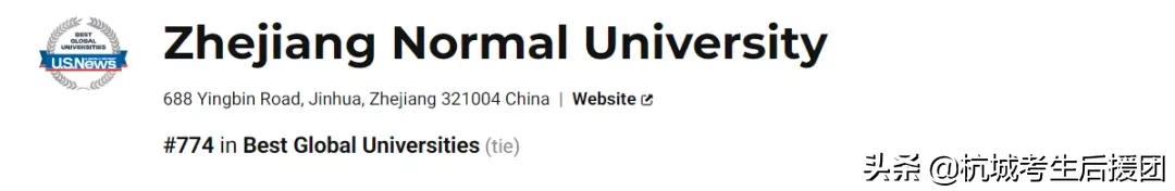 浙江师范大学|传说中的“吃饭”大学？成为世界排名里的黑马