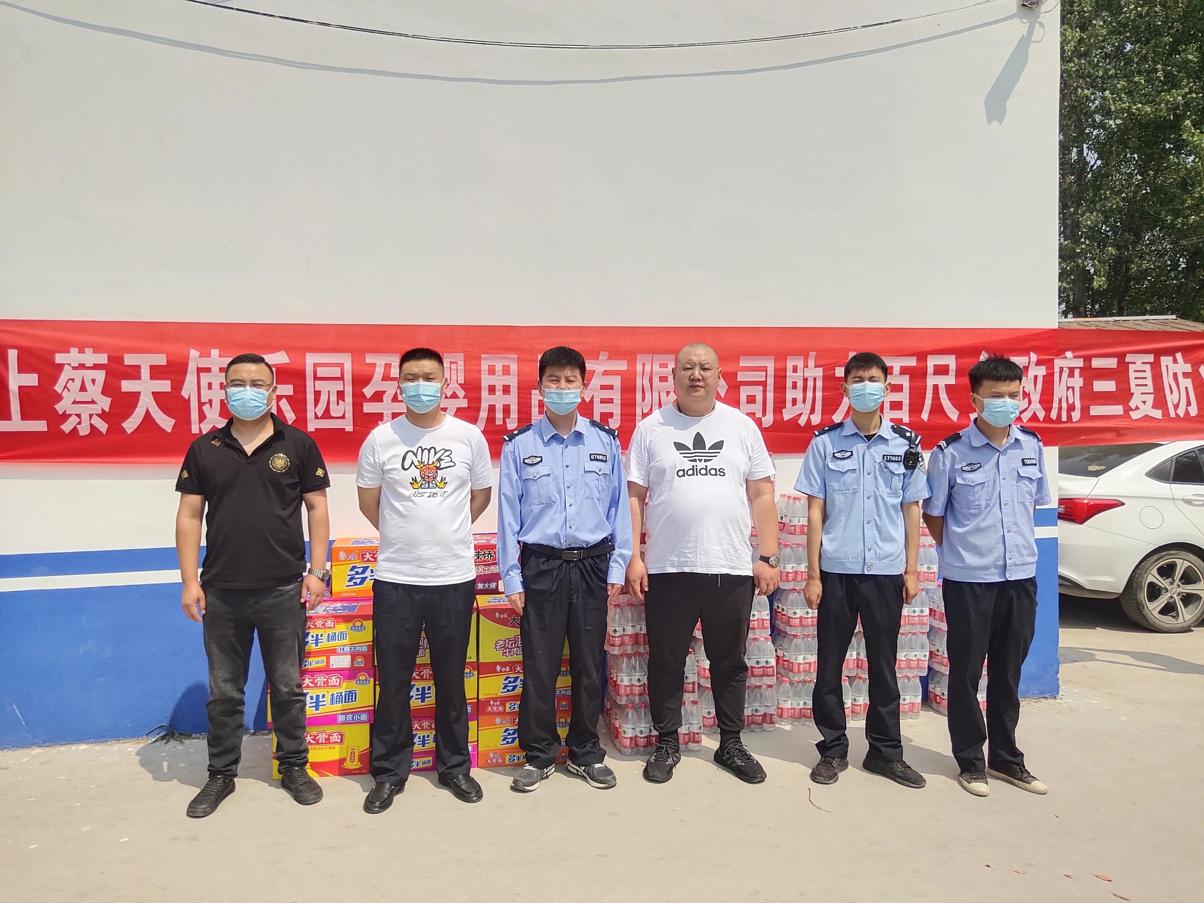 上蔡天使乐园孕婴用品有限公司捐赠物资助力“三夏”禁烧工作