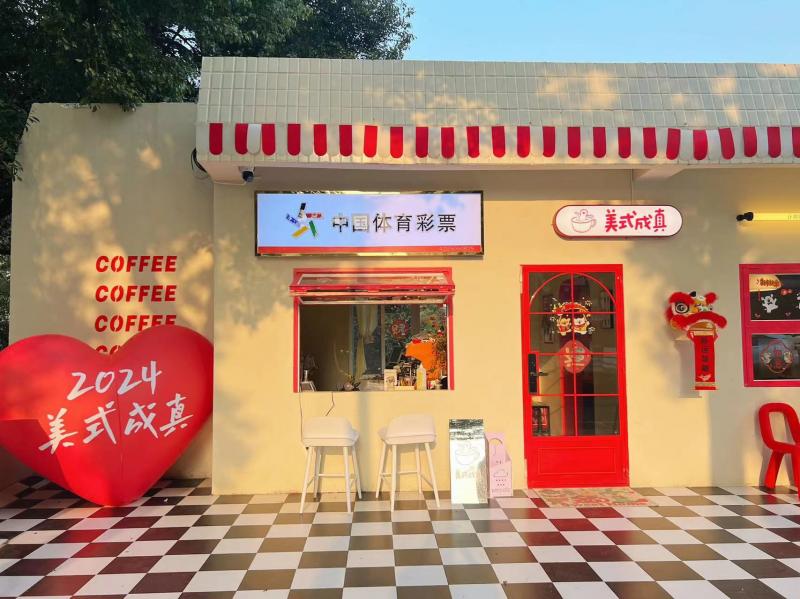 彩票咖啡推荐,彩票咖啡馆