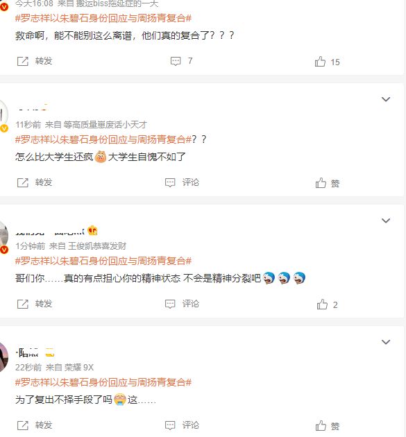 罗志祥朱碧石周扬青,朱碧石周扬青现在怎么样了