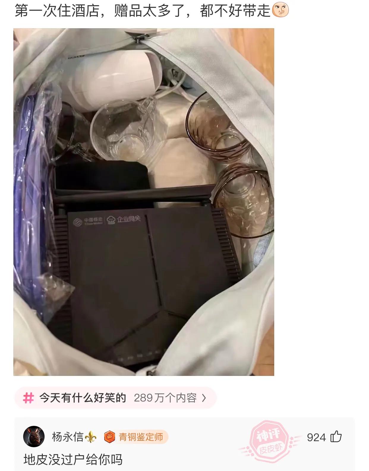 “老婆出差在宾馆给我发照片，桌子上那个是胶水吗？”哈哈哈哈