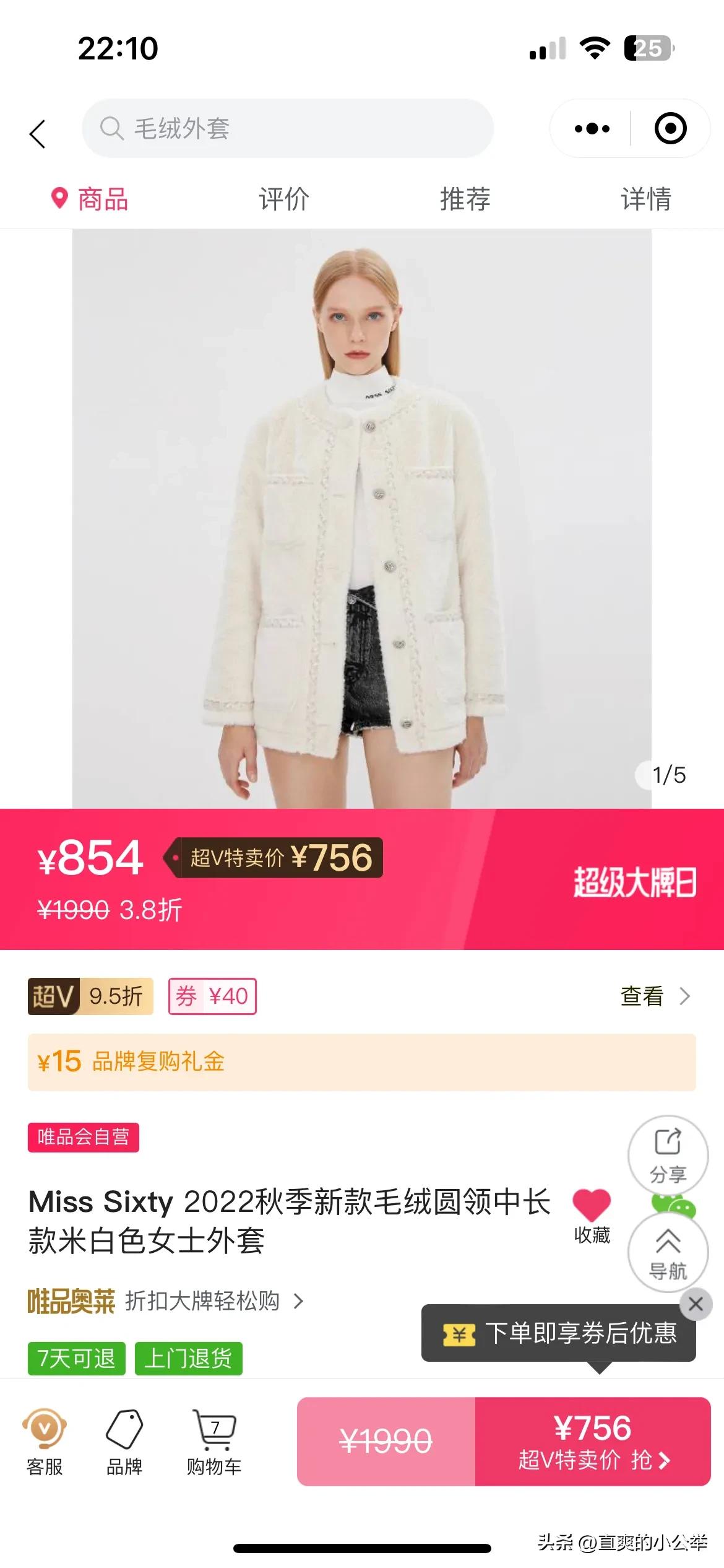 唯品会购物陷阱,唯品会消费陷阱