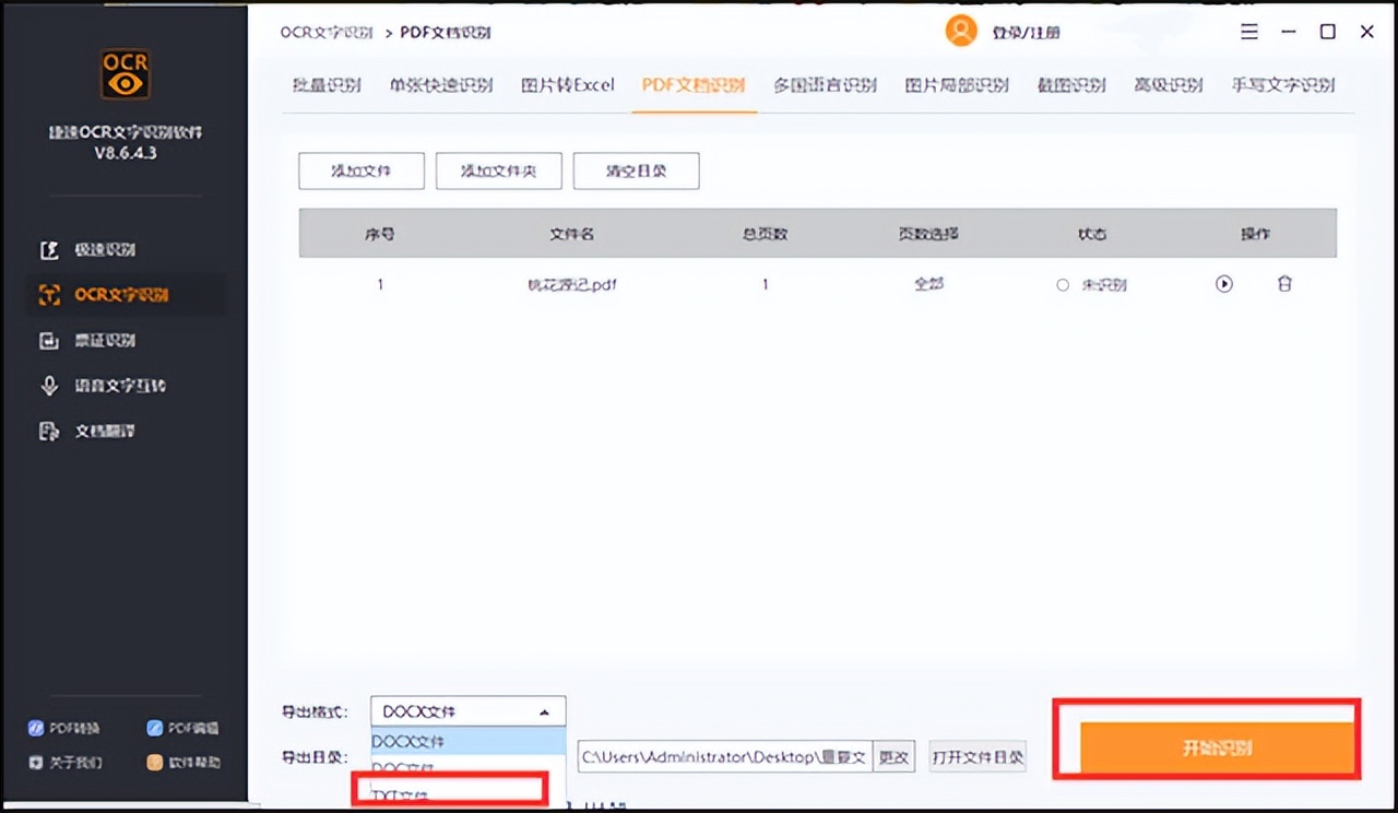 怎么在手机上把pdf转换成txt,pdf转txt在手机上怎么转换