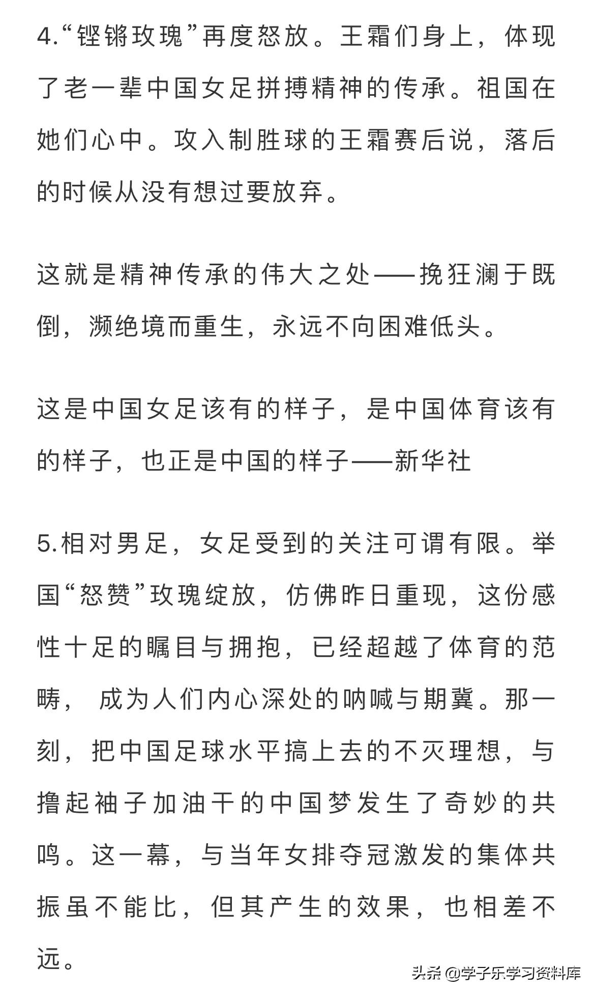 中国女足亚洲杯夺冠时评作文,中国女足夺冠的新闻稿