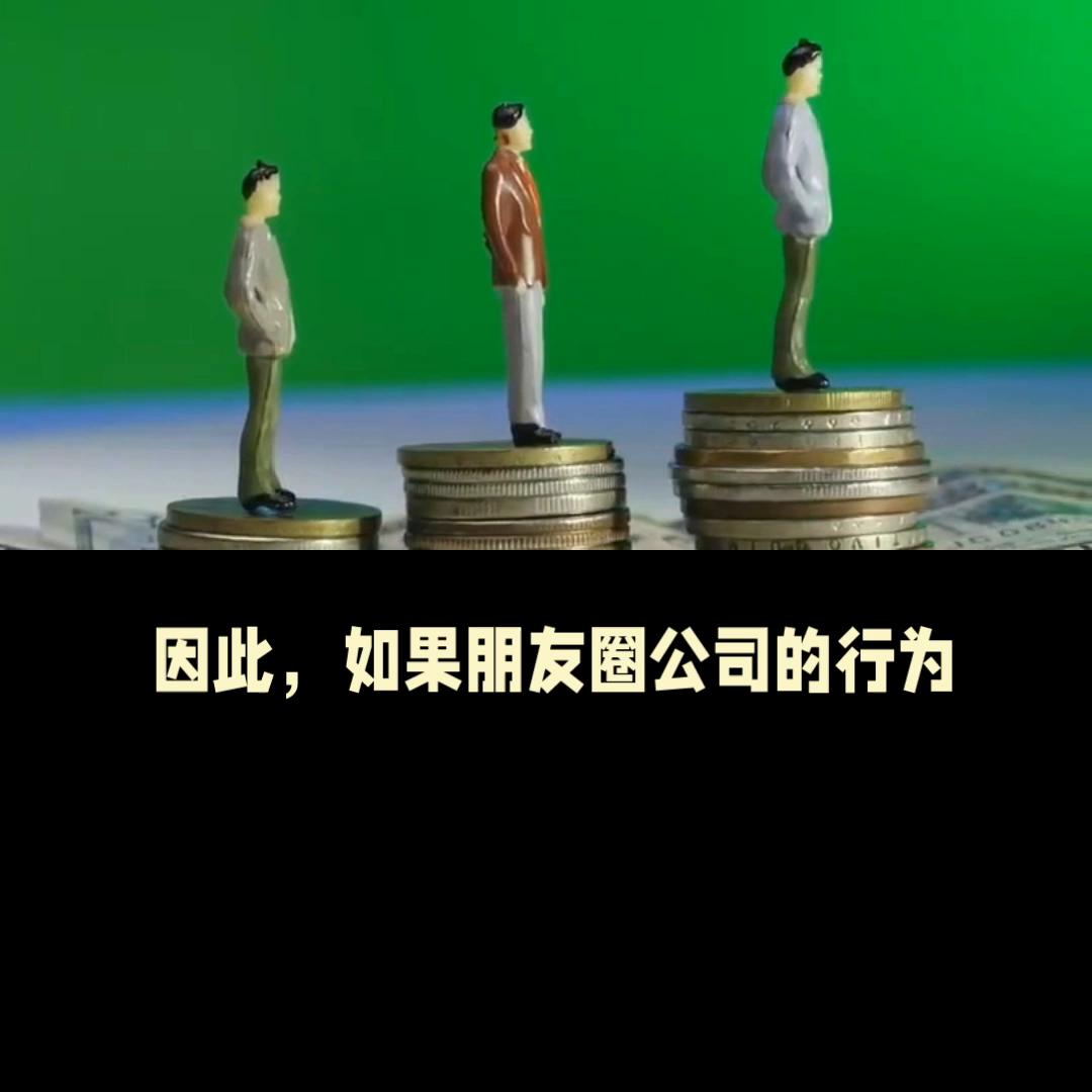 公司让发朋友圈合理吗,公司该不该占用员工的微信朋友圈