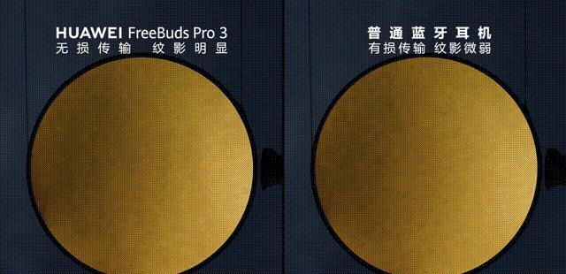 华为freebudspro3震撼,华为freebudspro2最佳音质